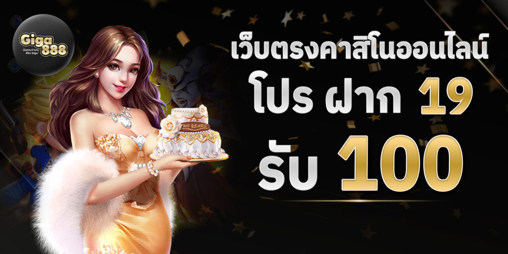 giga888 เครดิตฟรี